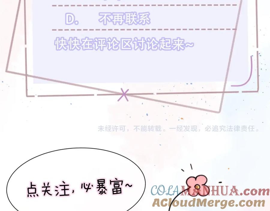 《职业替身，时薪十万》第3话 不配谈爱 第145页