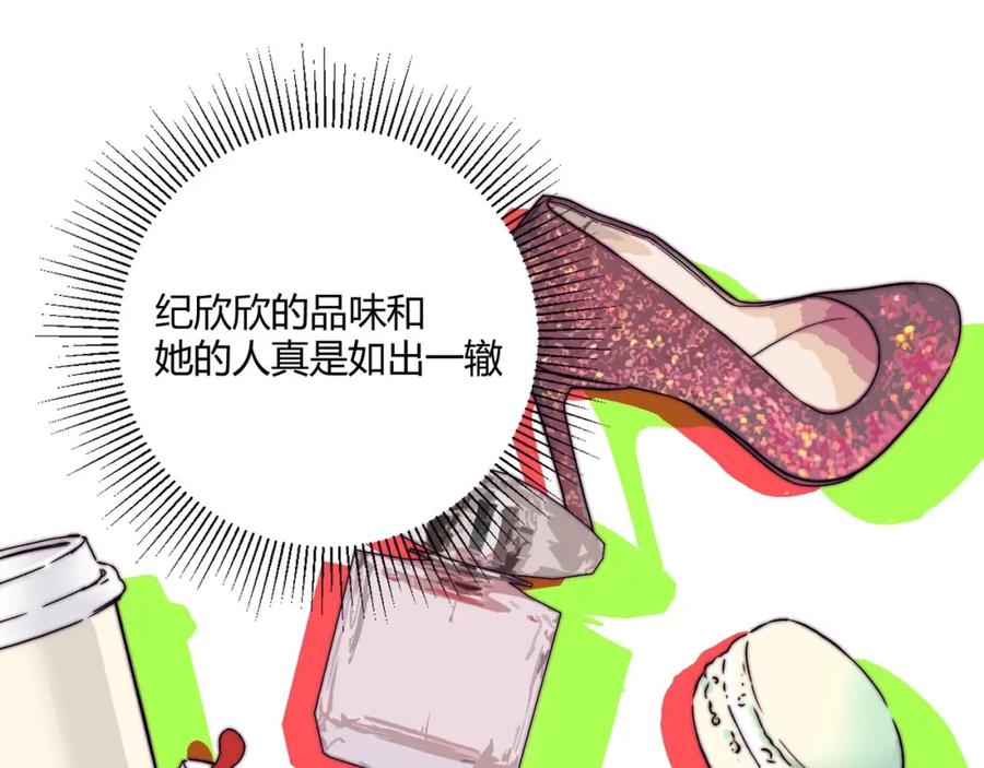 《职业替身，时薪十万》第3话 不配谈爱 第46页