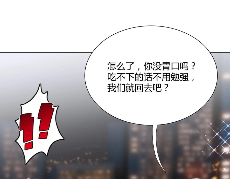 《职业替身，时薪十万》第3话 不配谈爱 第50页
