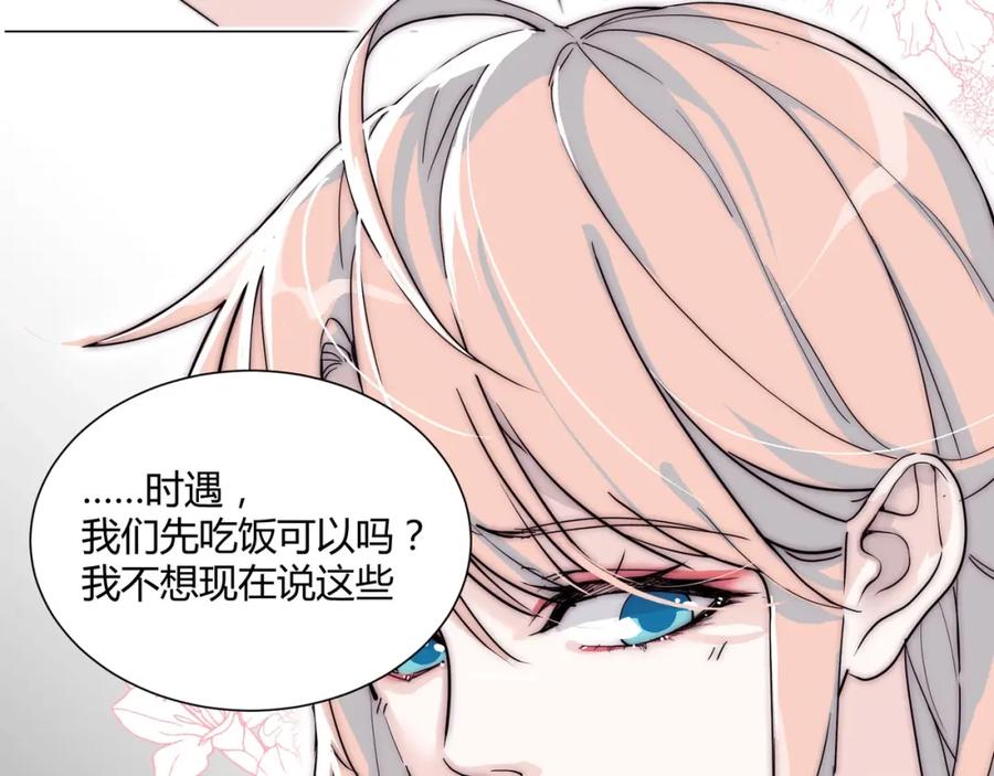 《职业替身，时薪十万》第3话 不配谈爱 第84页