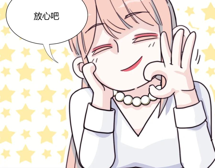 《职业替身，时薪十万》第3话 不配谈爱 第67页