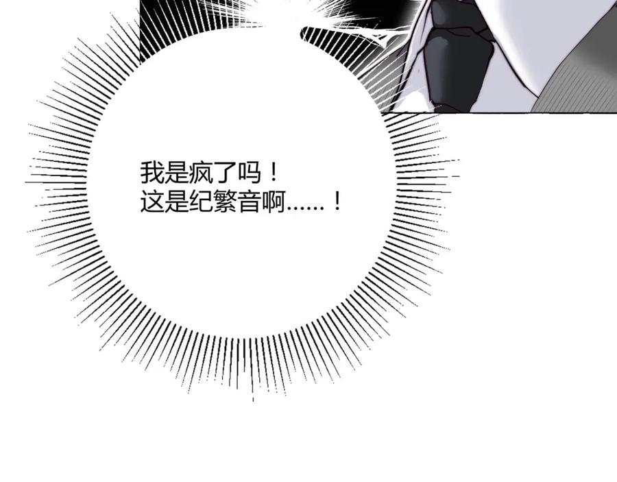 《职业替身，时薪十万》第3话 不配谈爱 第23页