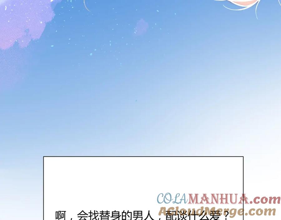 《职业替身，时薪十万》第3话 不配谈爱 第137页