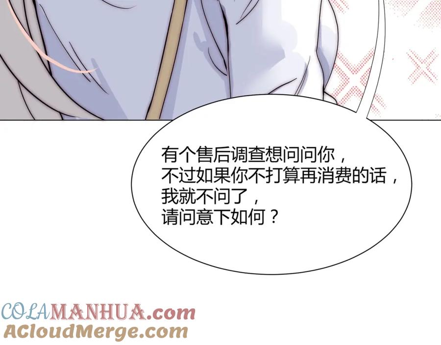 《职业替身，时薪十万》第3话 不配谈爱 第105页