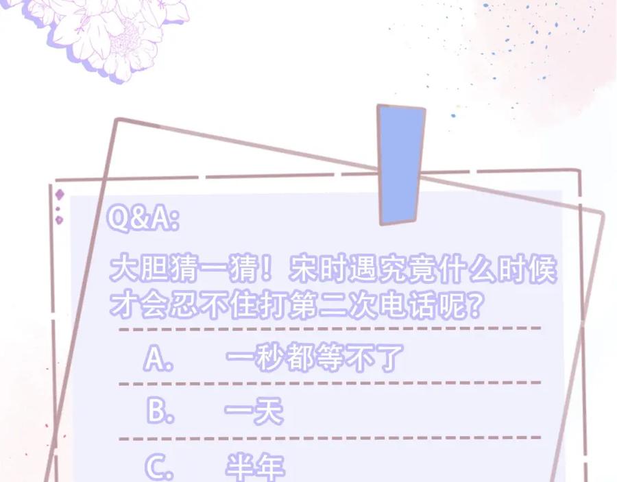 《职业替身，时薪十万》第3话 不配谈爱 第144页
