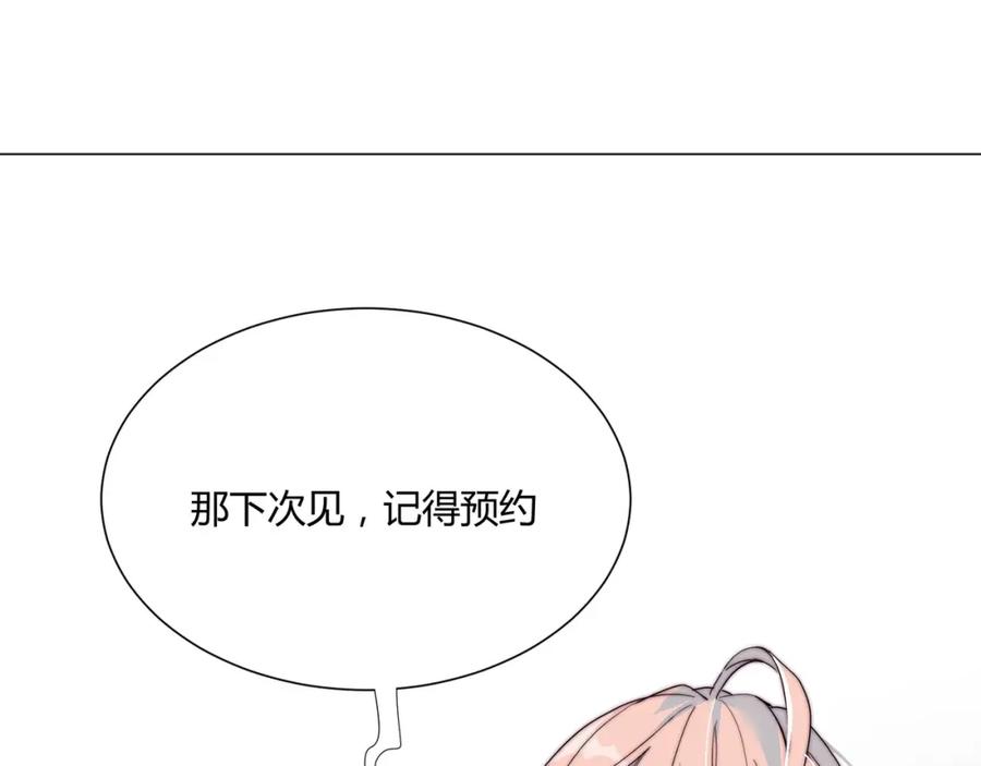 《职业替身，时薪十万》第3话 不配谈爱 第118页