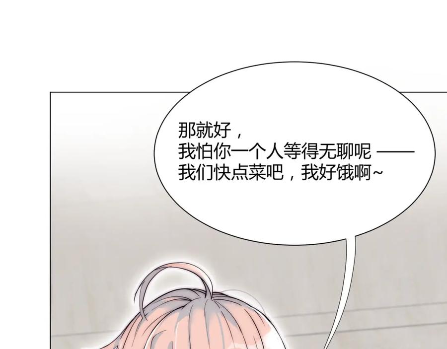 《职业替身，时薪十万》第3话 不配谈爱 第15页