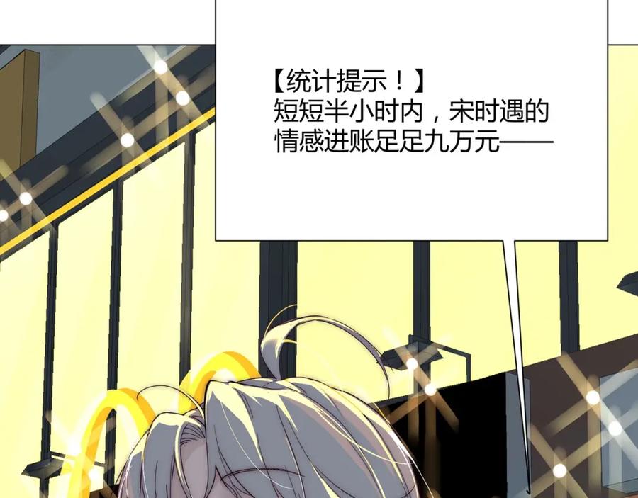 《职业替身，时薪十万》第3话 不配谈爱 第130页