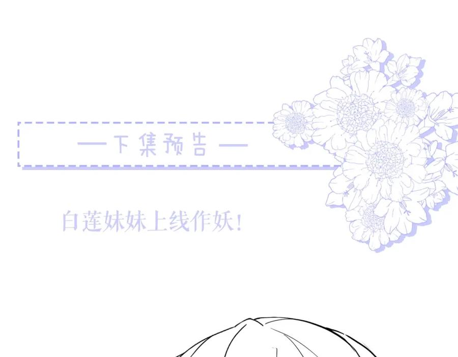 《职业替身，时薪十万》第3话 不配谈爱 第139页