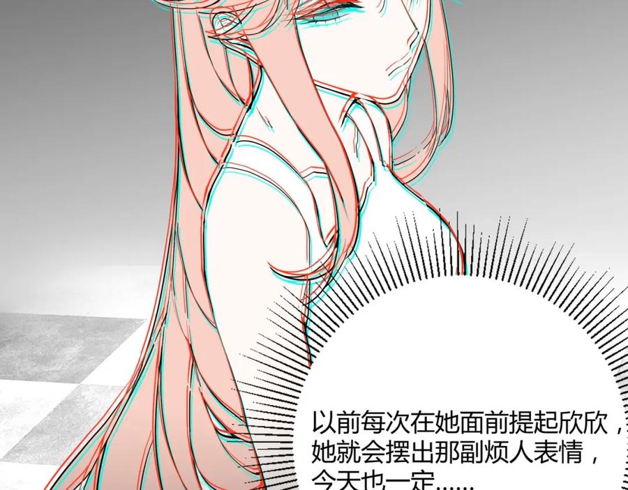 《职业替身，时薪十万》第3话 不配谈爱 第26页