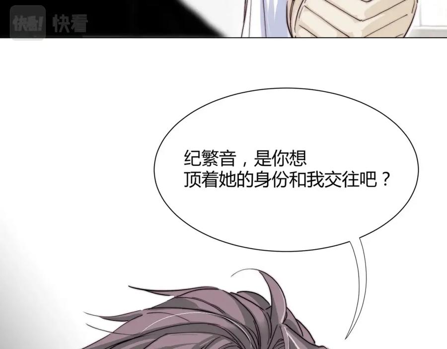 《职业替身，时薪十万》第3话 不配谈爱 第112页