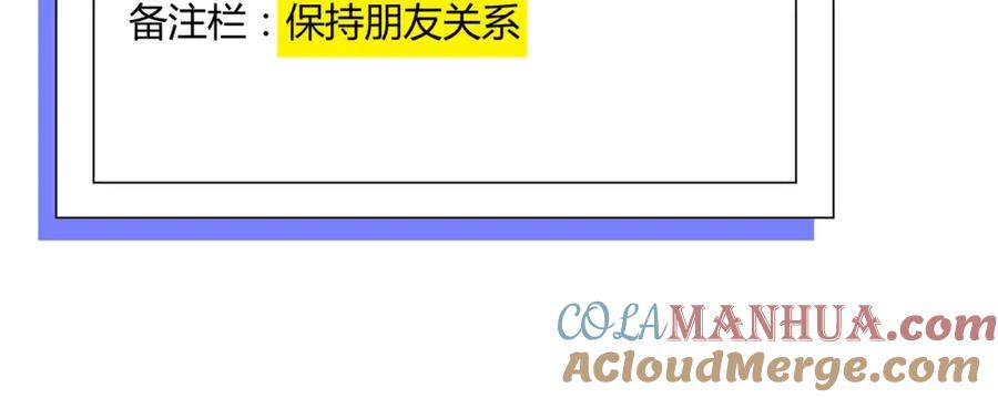 《职业替身，时薪十万》第3话 不配谈爱 第117页