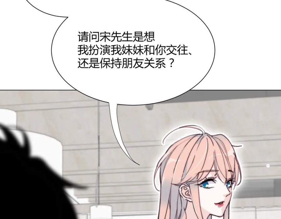 《职业替身，时薪十万》第3话 不配谈爱 第110页