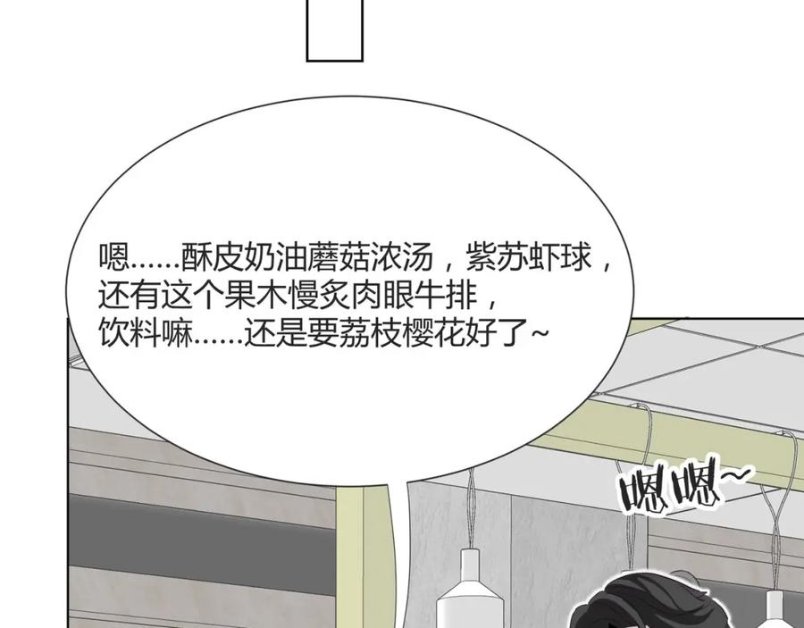 《职业替身，时薪十万》第3话 不配谈爱 第42页