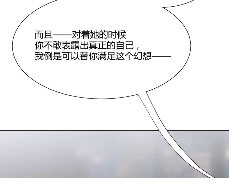 《职业替身，时薪十万》第3话 不配谈爱 第60页