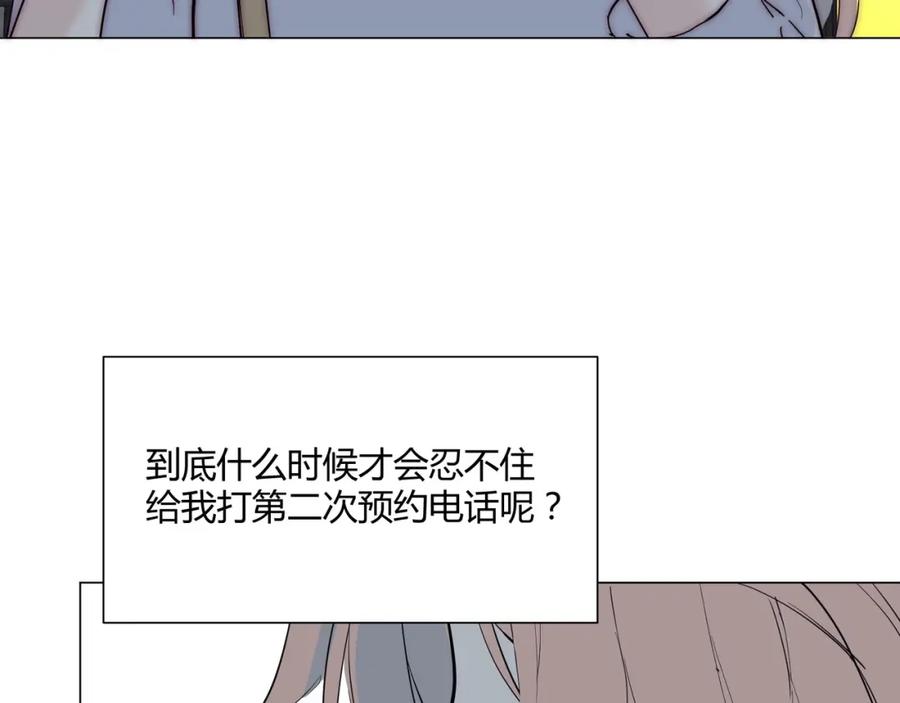 《职业替身，时薪十万》第3话 不配谈爱 第132页