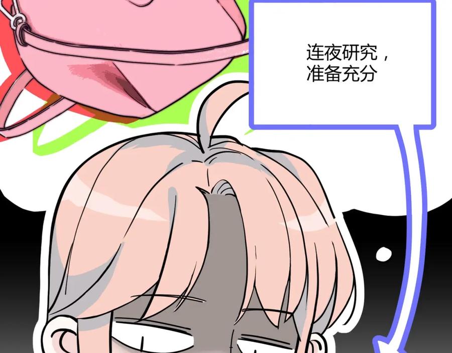 《职业替身，时薪十万》第3话 不配谈爱 第48页