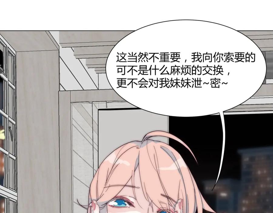 《职业替身，时薪十万》第3话 不配谈爱 第56页