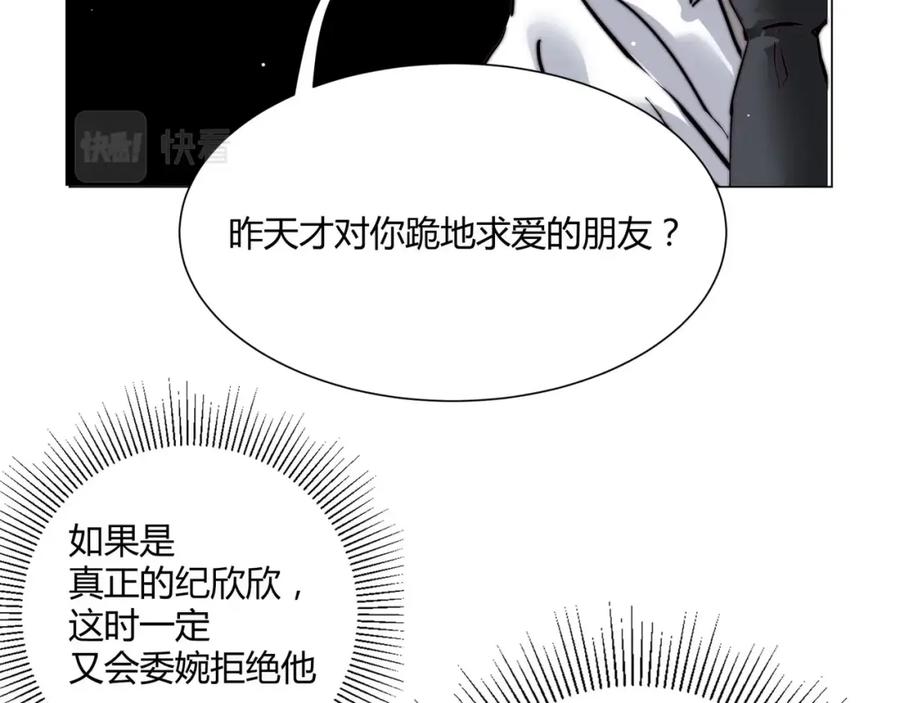 《职业替身，时薪十万》第3话 不配谈爱 第80页