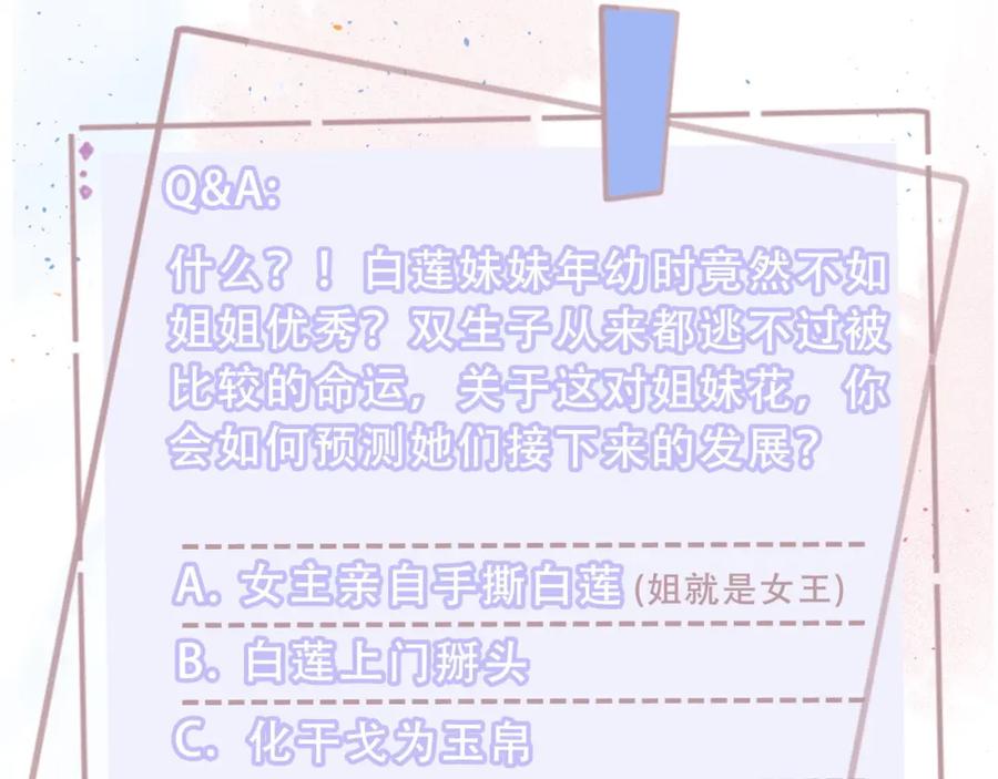 《职业替身，时薪十万》第4话 我只会心疼姐姐~ 第148页