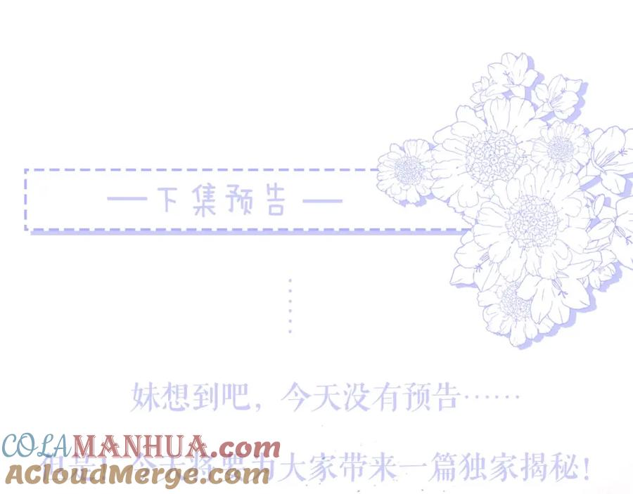 《职业替身，时薪十万》第4话 我只会心疼姐姐~ 第133页
