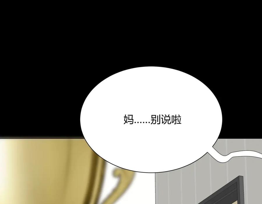 《职业替身，时薪十万》第4话 我只会心疼姐姐~ 第22页