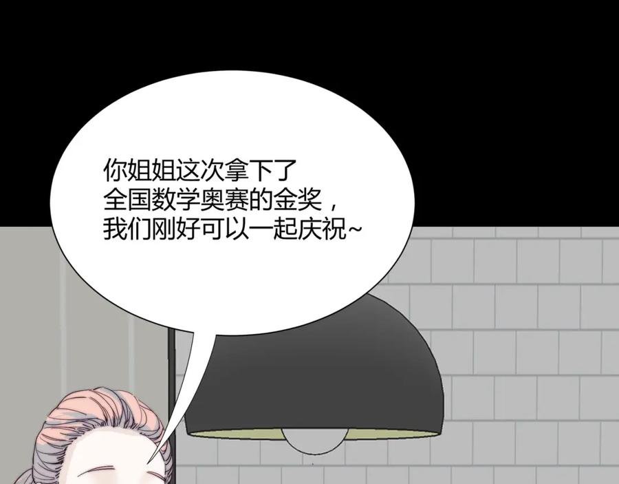 《职业替身，时薪十万》第4话 我只会心疼姐姐~ 第15页
