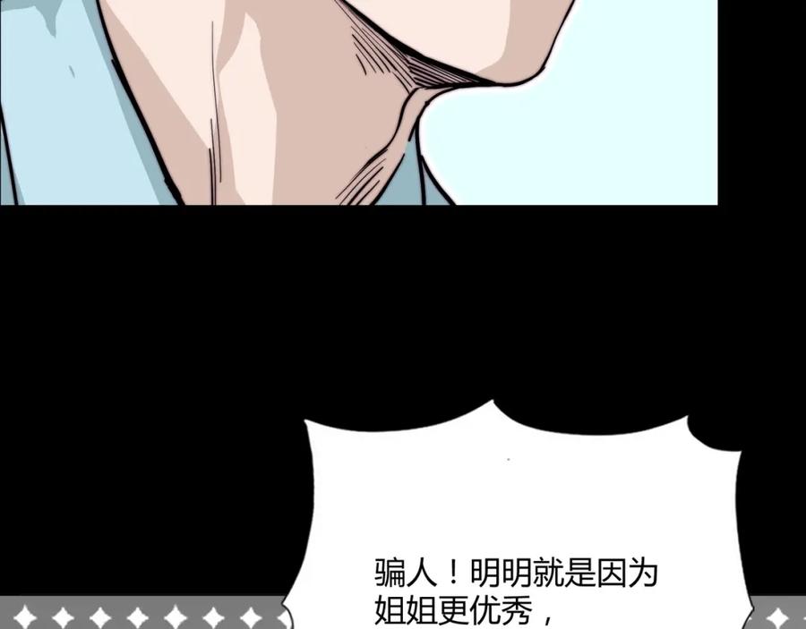 《职业替身，时薪十万》第4话 我只会心疼姐姐~ 第48页