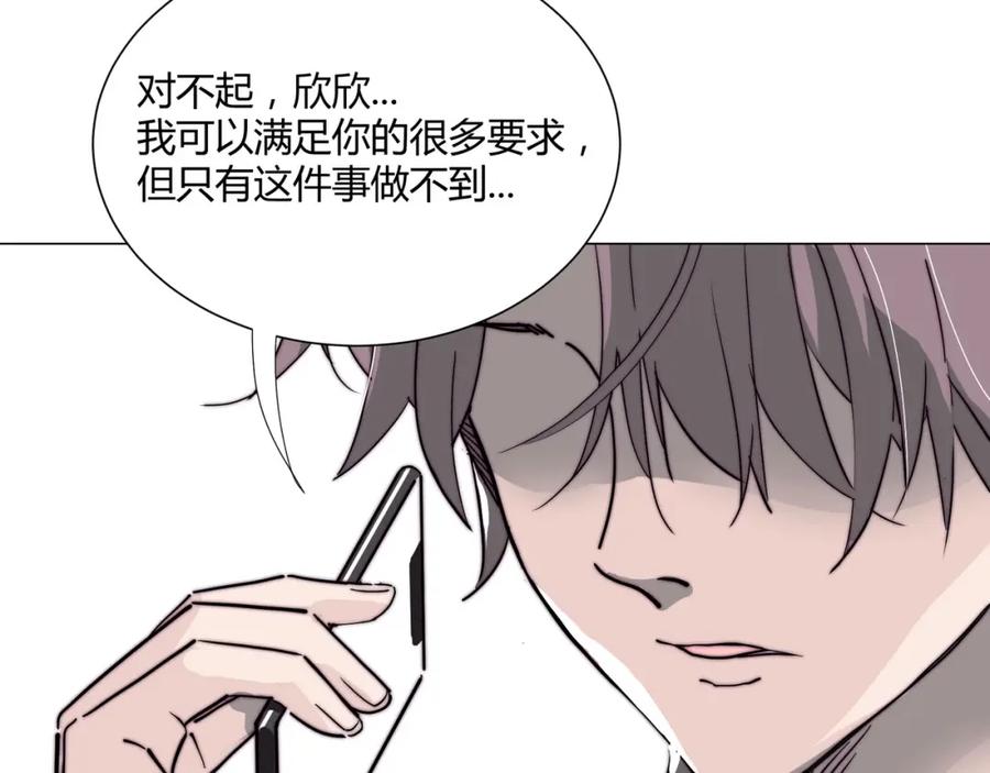 《职业替身，时薪十万》第4话 我只会心疼姐姐~ 第118页