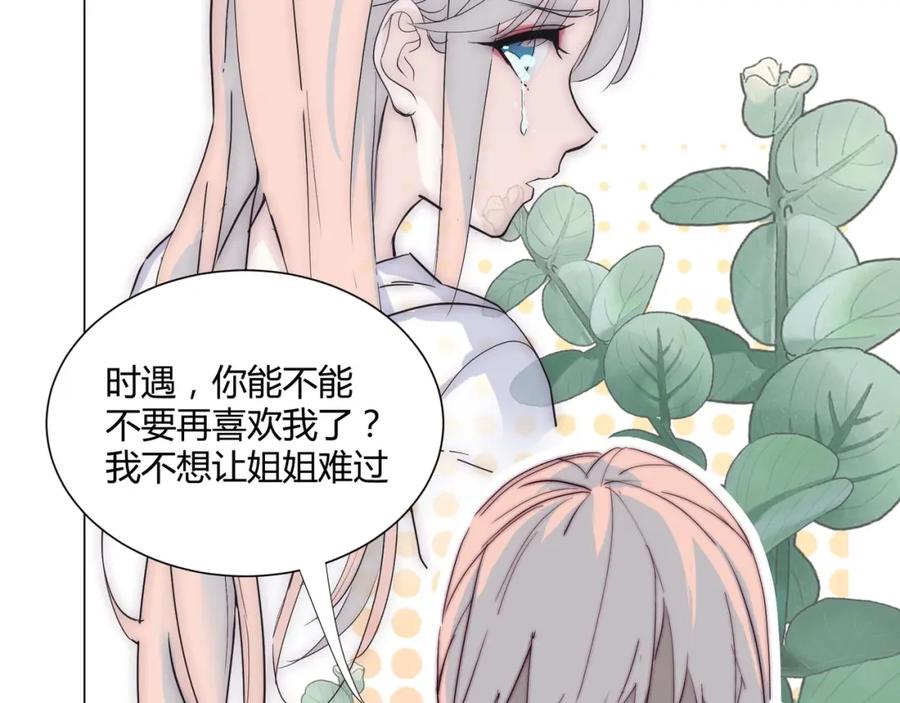 《职业替身，时薪十万》第4话 我只会心疼姐姐~ 第116页