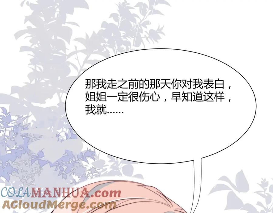 《职业替身，时薪十万》第4话 我只会心疼姐姐~ 第93页