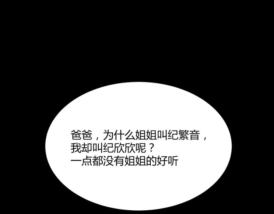 《职业替身，时薪十万》第4话 我只会心疼姐姐~ 第43页