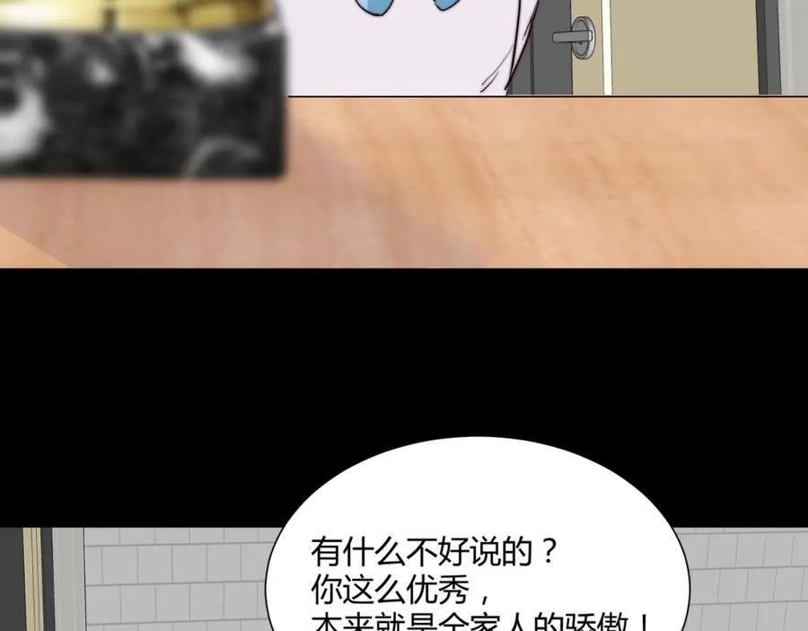 《职业替身，时薪十万》第4话 我只会心疼姐姐~ 第24页