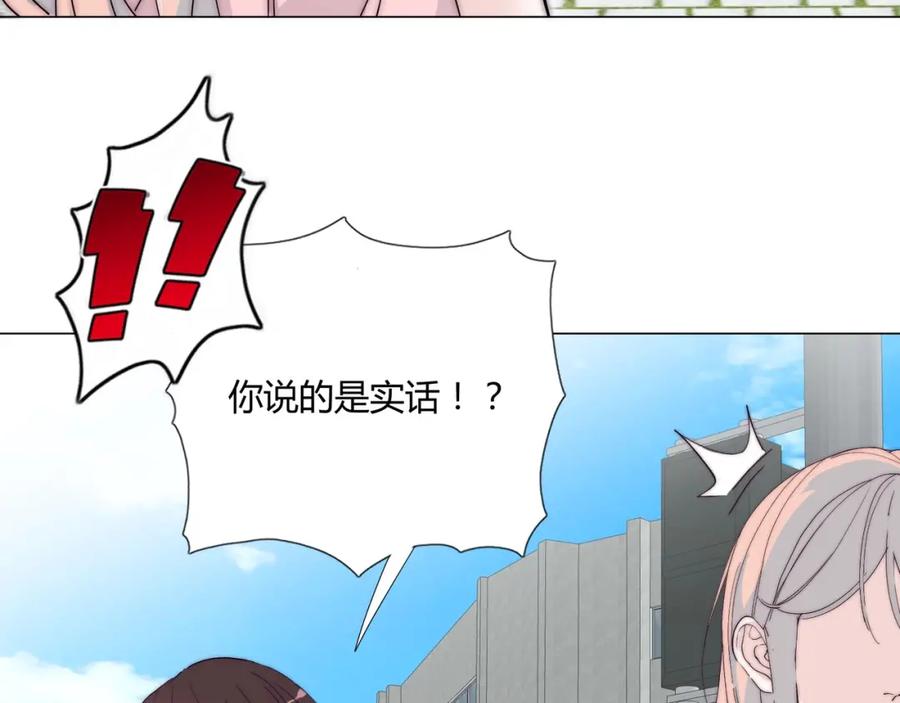 《职业替身，时薪十万》第5话 韭菜2号？！ 第82页