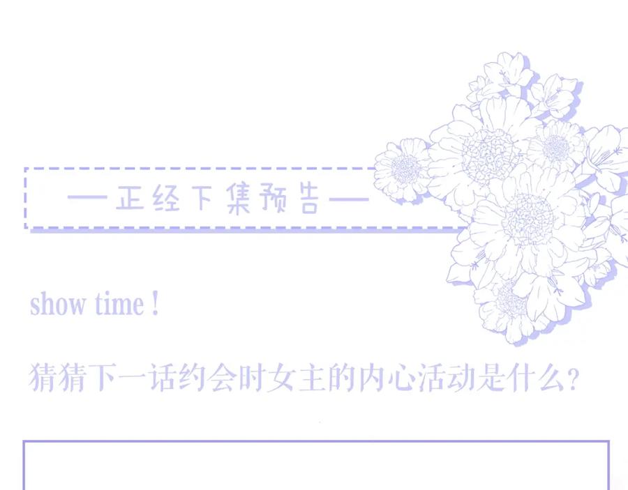 《职业替身，时薪十万》第5话 韭菜2号？！ 第95页