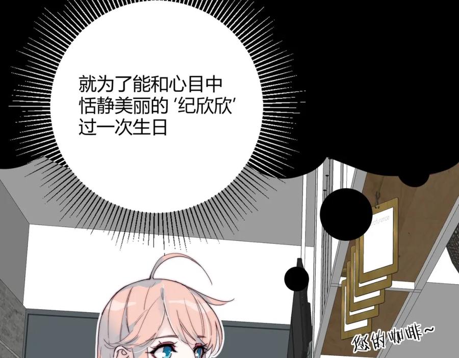 《职业替身，时薪十万》第5话 韭菜2号？！ 第18页
