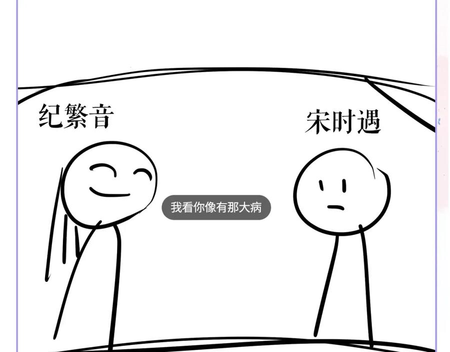 《职业替身，时薪十万》第5话 韭菜2号？！ 第96页
