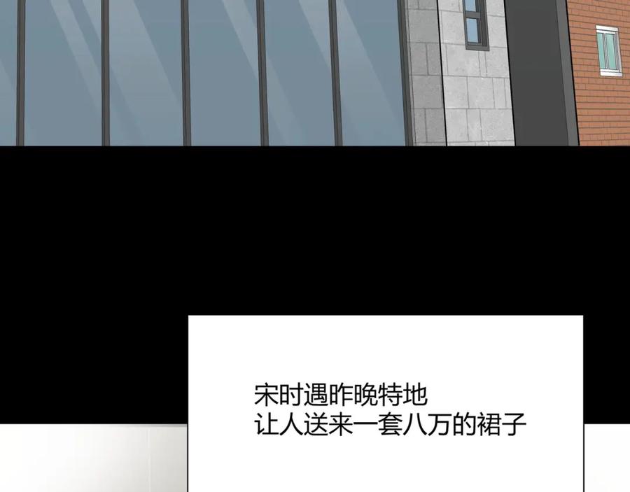 《职业替身，时薪十万》第5话 韭菜2号？！ 第15页