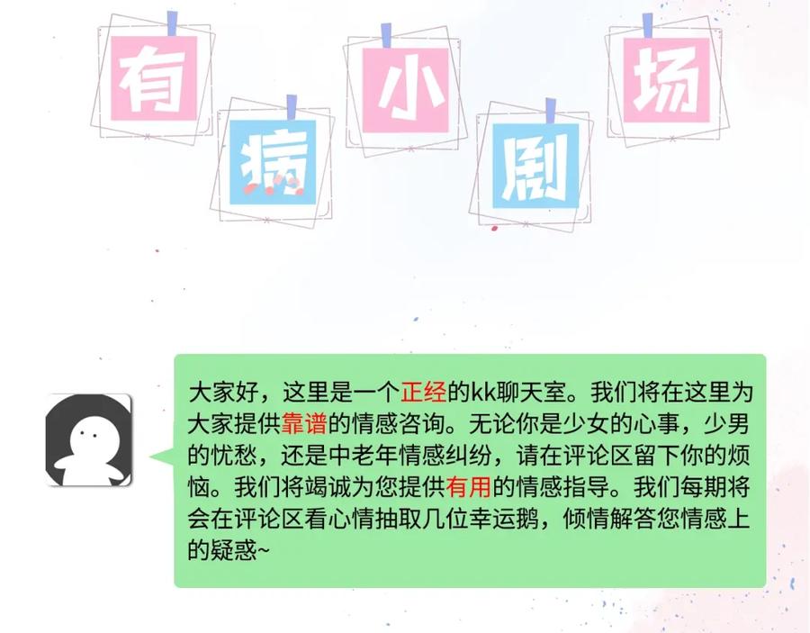 《职业替身，时薪十万》第5话 韭菜2号？！ 第99页