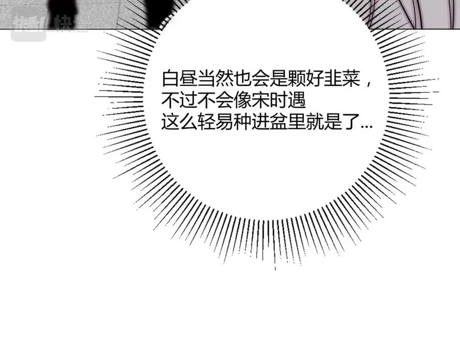 《职业替身，时薪十万》第5话 韭菜2号？！ 第91页