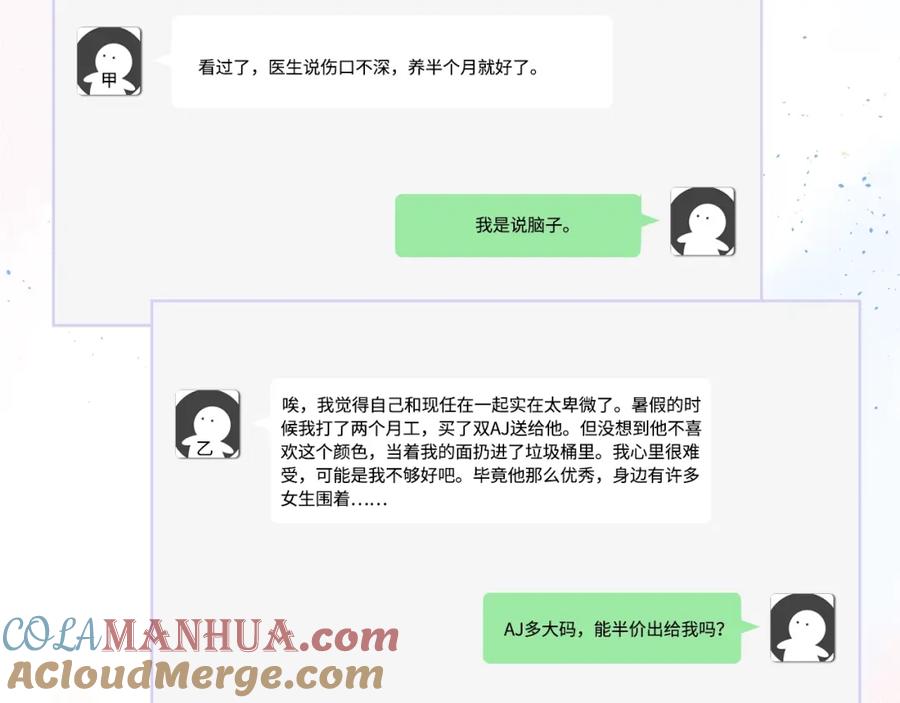 《职业替身，时薪十万》第5话 韭菜2号？！ 第101页