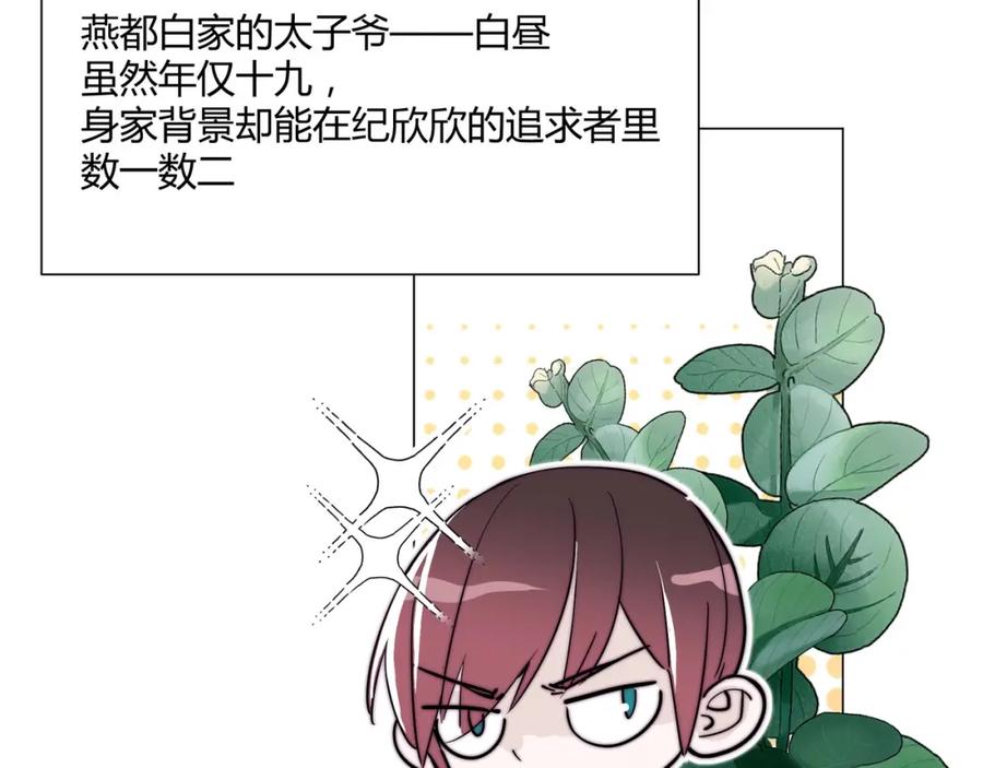 《职业替身，时薪十万》第5话 韭菜2号？！ 第36页