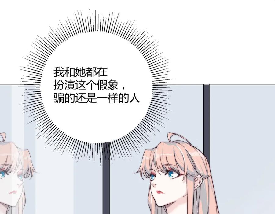 《职业替身，时薪十万》第5话 韭菜2号？！ 第23页
