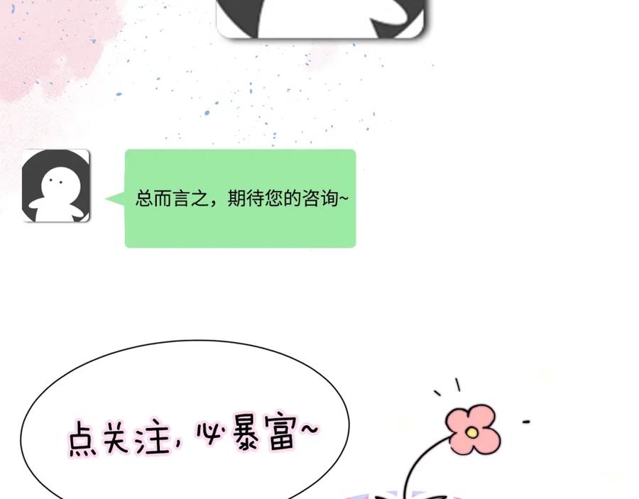 《职业替身，时薪十万》第5话 韭菜2号？！ 第106页