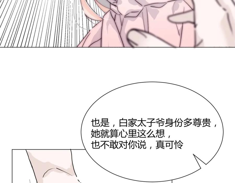 《职业替身，时薪十万》第5话 韭菜2号？！ 第86页