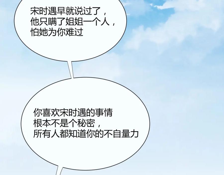 《职业替身，时薪十万》第5话 韭菜2号？！ 第70页
