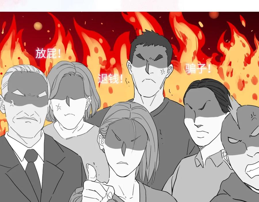 《职业替身，时薪十万》第5话 韭菜2号？！ 第104页