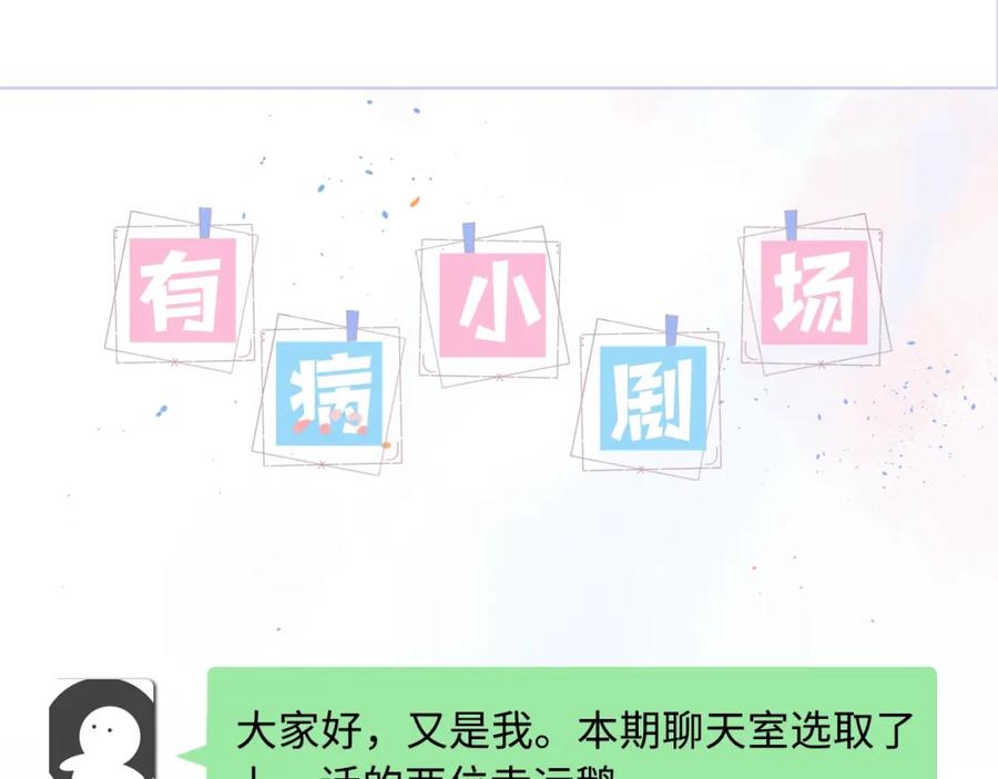 《职业替身，时薪十万》第6话 营业时间！ 第135页
