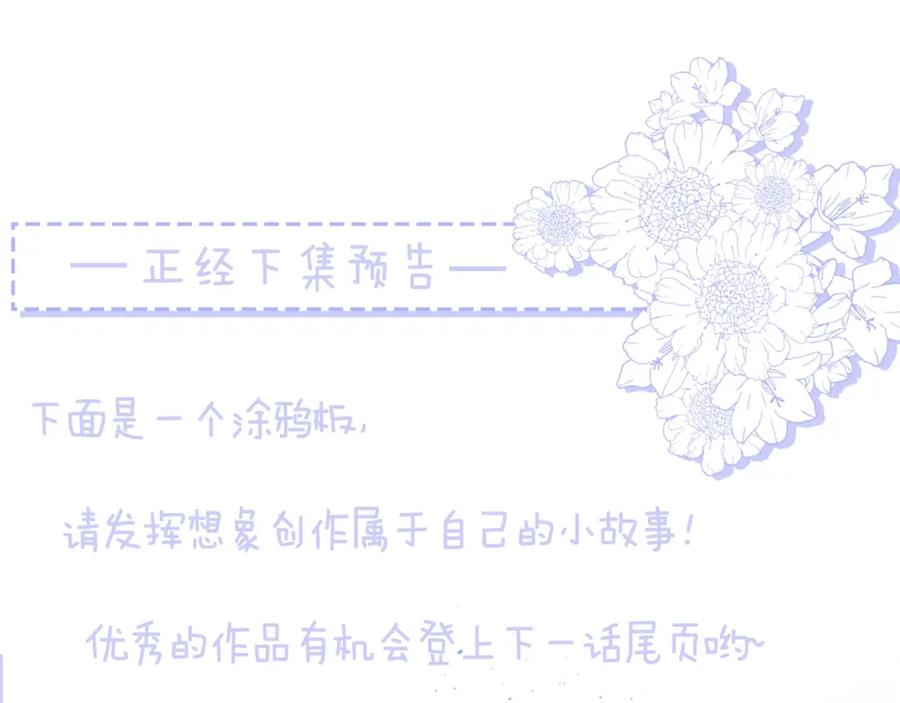 《职业替身，时薪十万》第6话 营业时间！ 第128页