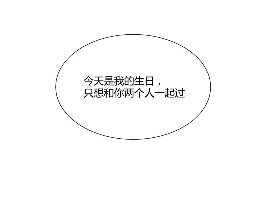 《职业替身，时薪十万》第6话 营业时间！ 第44页